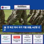 전 육군 하사 국가 기밀 유출 4년형 선고