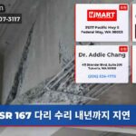 SR 167 다리 수리 내년까지 지연