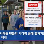 시애틀 팬들의 기다림 끝에 펼쳐지는 3차전 재개