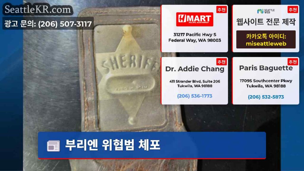 부리엔 위협범 체포