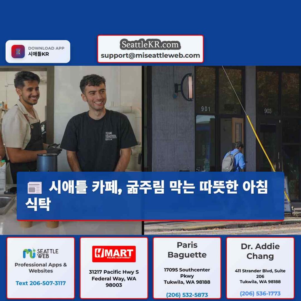 시애틀 카페, 굶주림 막는 따뜻한 아침 식탁