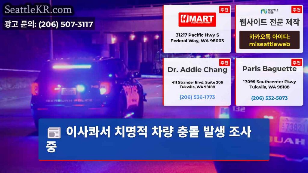 이사콰서 치명적 차량 충돌 발생 조사 중