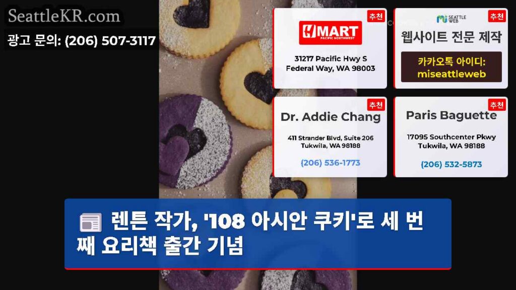 렌튼 작가, '108 아시안 쿠키'로 세 번째 요리책 출간 기념