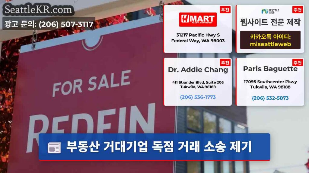 부동산 거대기업 독점 거래 소송 제기