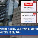 시애틀 시의회 공공 안전을 위한 0.1% 판매세 인상 승인 20…