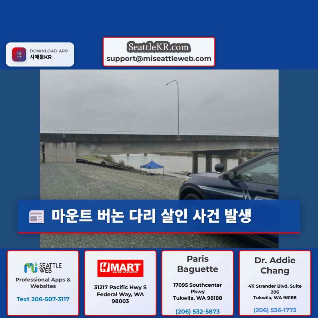 마운트 버논 다리 살인 사건 발생