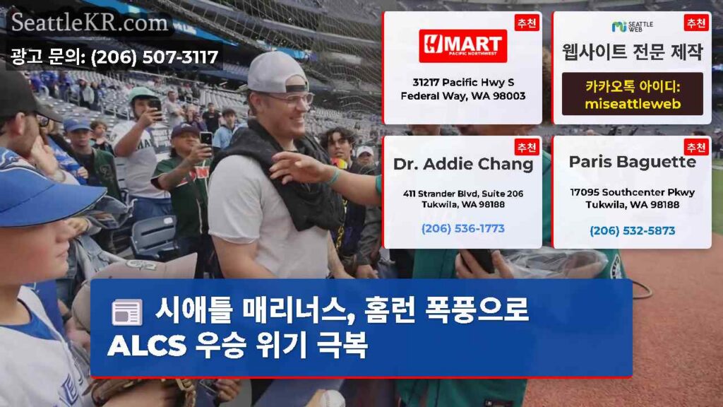 시애틀 매리너스, 홈런 폭풍으로 ALCS 우승 위기 극복