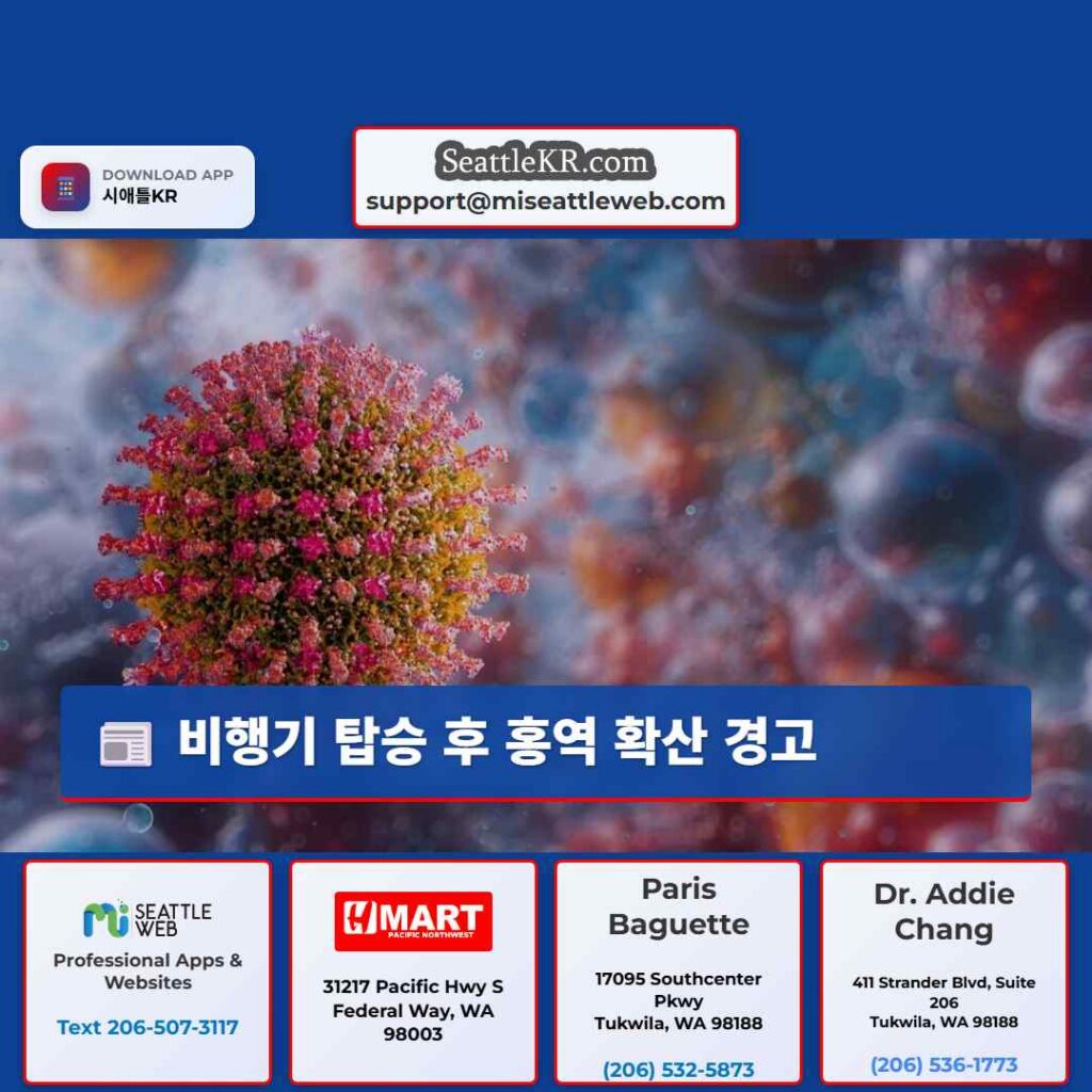 비행기 탑승 후 홍역 확산 경고