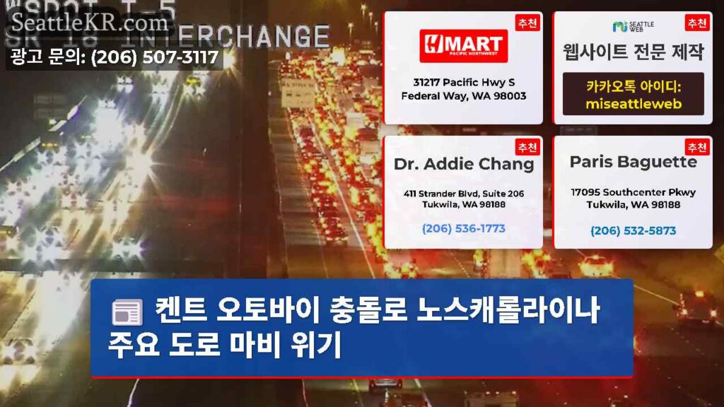 켄트 오토바이 충돌로 노스캐롤라이나 주요 도로 마비 위기