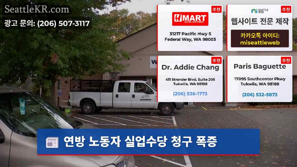 연방 노동자 실업수당 청구 폭증