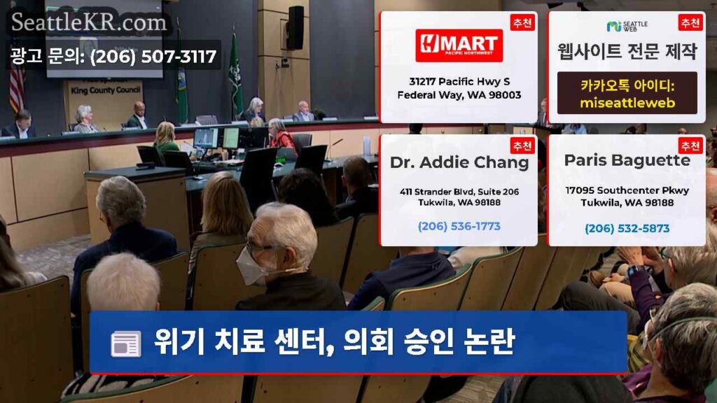 위기 치료 센터, 의회 승인 논란