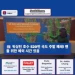 워싱턴 호수 520번 국도 주말 폐쇄! 팬들 위한 예외 시간 있음