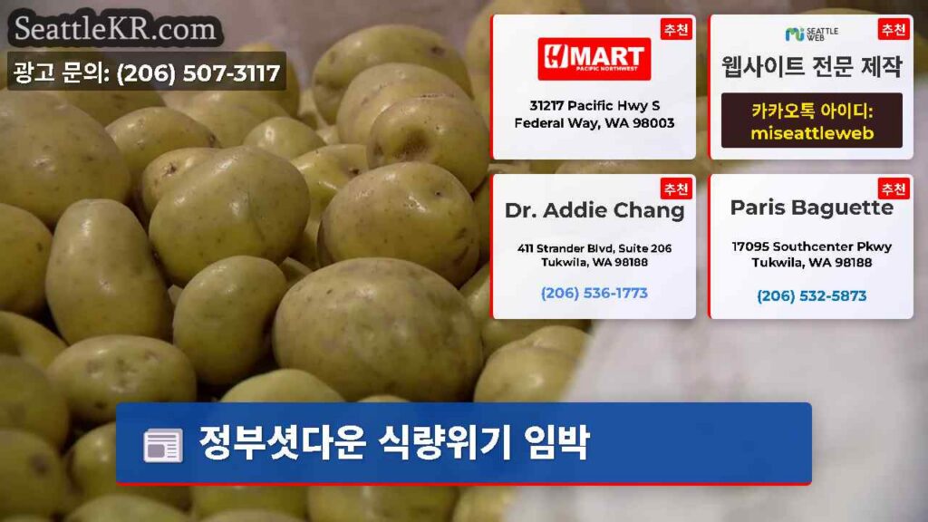 정부셧다운 식량위기 임박