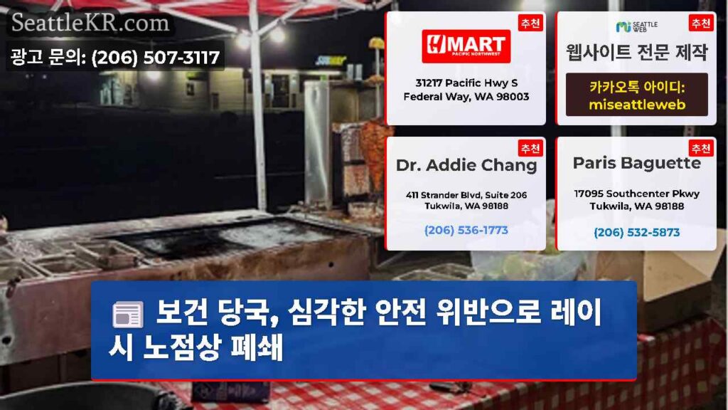 보건 당국, 심각한 안전 위반으로 레이시 노점상 폐쇄