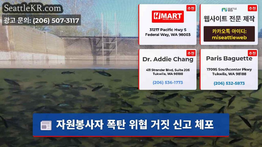 자원봉사자 폭탄 위협 거짓 신고 체포