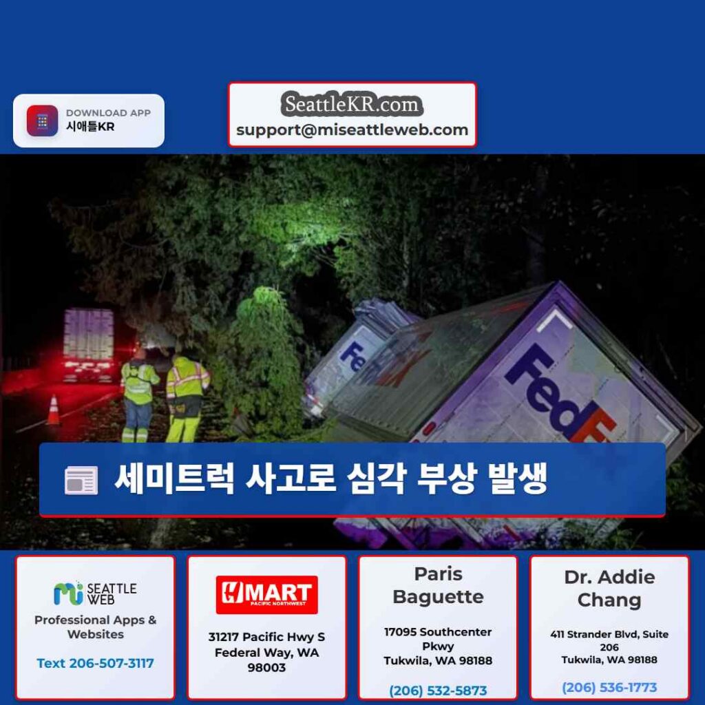 세미트럭 사고로 심각 부상 발생