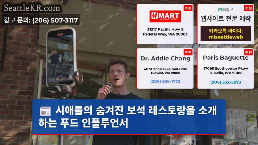시애틀의 숨겨진 보석 레스토랑을 소개하는 푸드 인플루언서