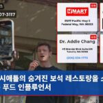시애틀의 숨겨진 보석 레스토랑을 소개하는 푸드 인플루언서