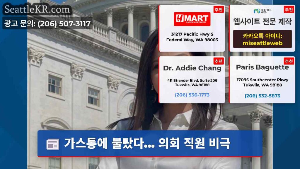 가스통에 불탔다... 의회 직원 비극