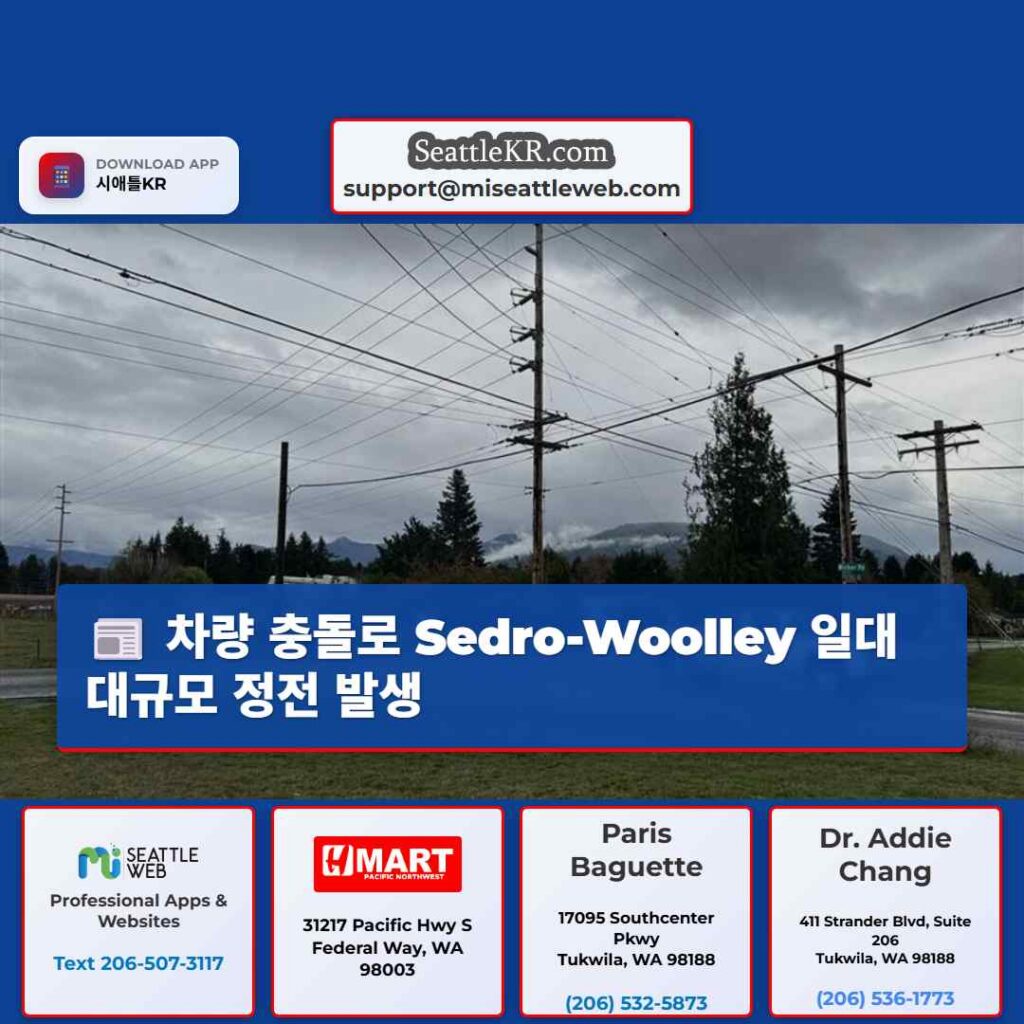 차량 충돌로 Sedro-Woolley 일대 대규모 정전 발생