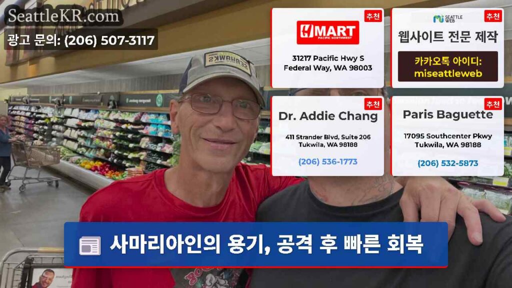 사마리아인의 용기, 공격 후 빠른 회복