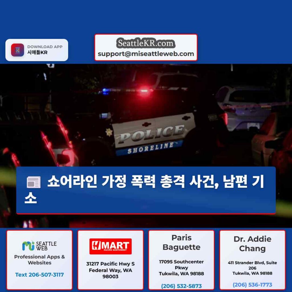 쇼어라인 가정 폭력 총격 사건, 남편 기소