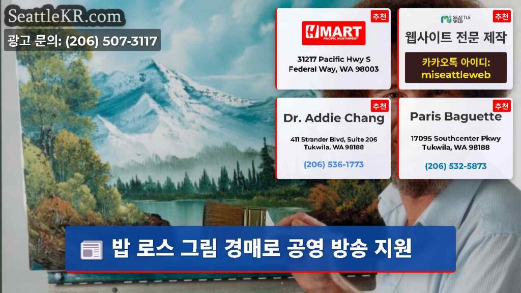 밥 로스 그림 경매로 공영 방송 지원