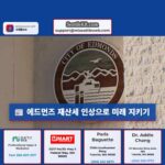에드먼즈 재산세 인상으로 미래 지키기