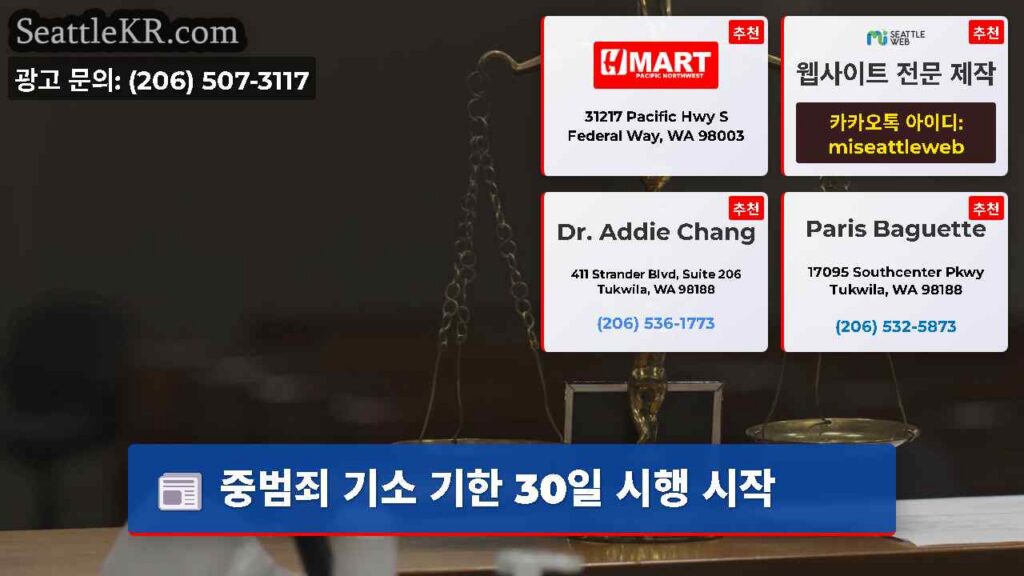 중범죄 기소 기한 30일 시행 시작
