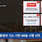 중범죄 기소 기한 30일 시행 시작