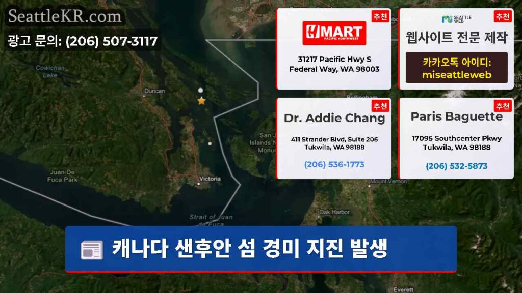 캐나다 샌후안 섬 경미 지진 발생
