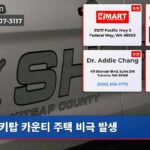 키탑 카운티 주택 비극 발생