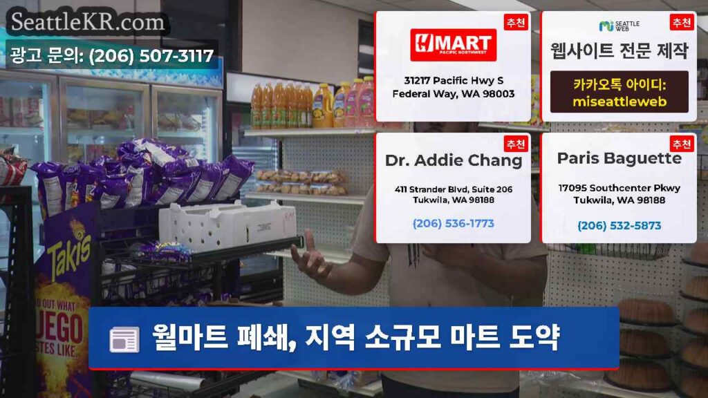 월마트 폐쇄, 지역 소규모 마트 도약