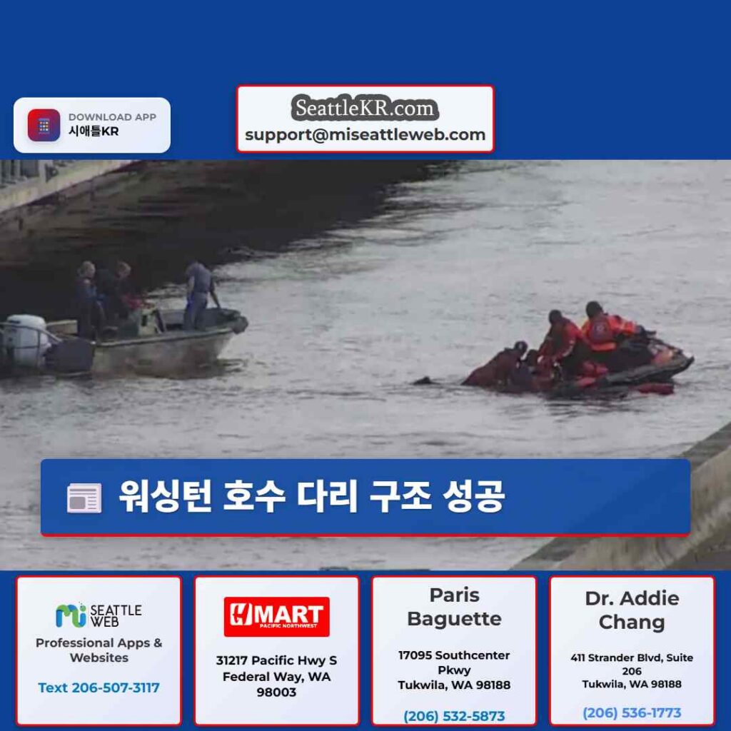 워싱턴 호수 다리 구조 성공