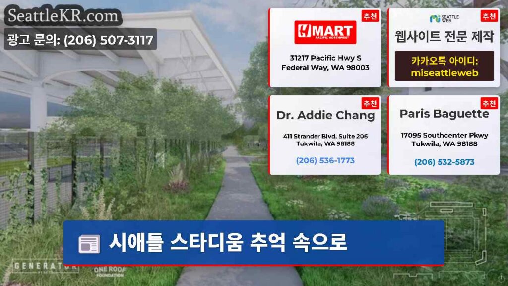 시애틀 스타디움 추억 속으로