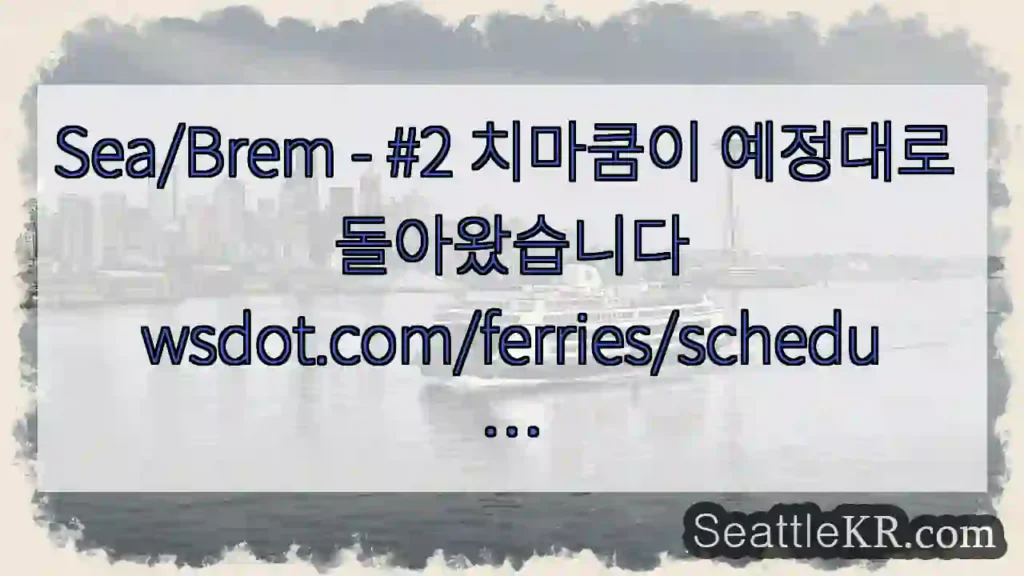 Sea/Brem - #2 치마쿰이 예정대로