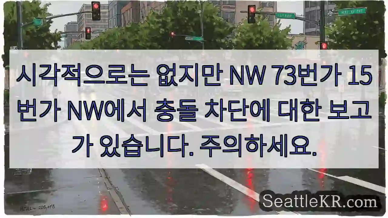 시각적으로는 없지만 NW 73번가 15번가 NW에서 충돌 차단에 대한 보고가 있습니다.
