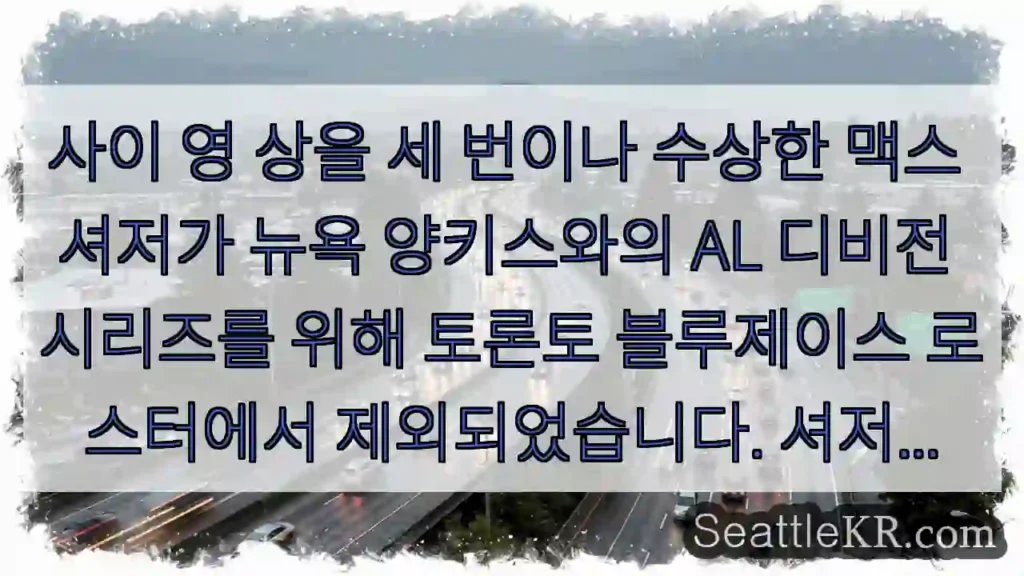 사이 영 상을 세 번이나 수상한 맥스 셔저가 뉴욕 양키스와의 AL 디비전 시리즈를 위해