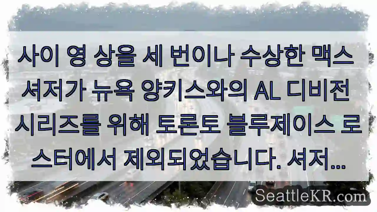 사이 영 상을 세 번이나 수상한 맥스 셔저가 뉴욕 양키스와의 AL 디비전 시리즈를 위해