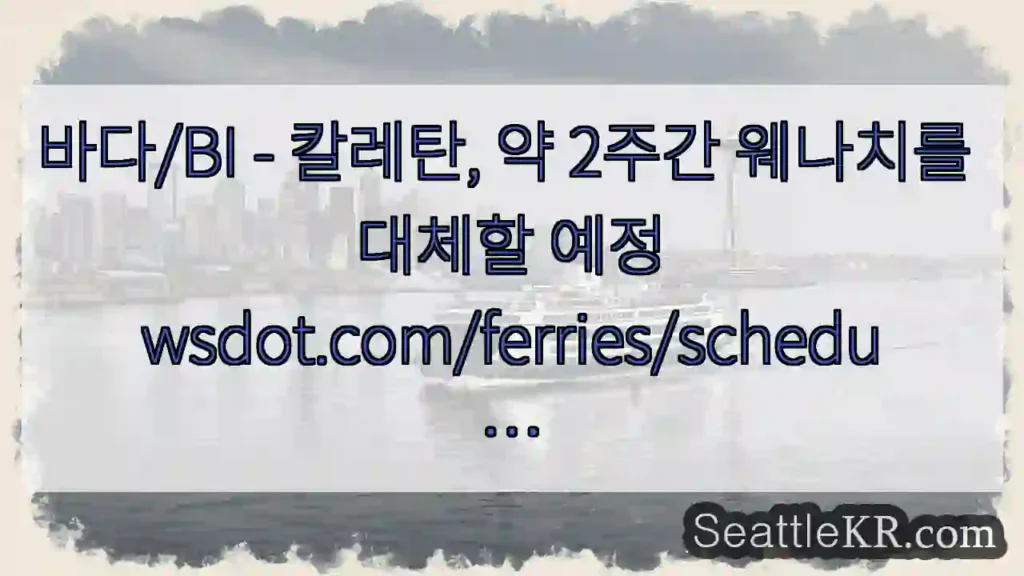 바다/BI - 칼레탄, 약 2주간 웨나치를 대체할
