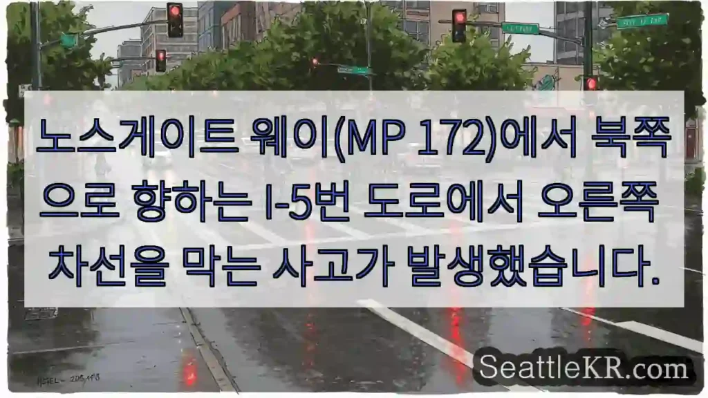 노스게이트 웨이(MP 172)에서 북쪽으로 향하는 I-5번 도로에서 오른쪽 차선을 막는