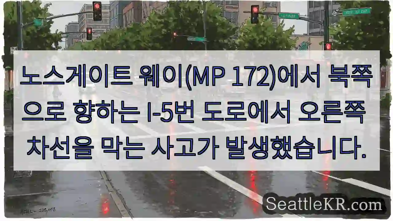 노스게이트 웨이(MP 172)에서 북쪽으로 향하는 I-5번 도로에서 오른쪽 차선을 막는