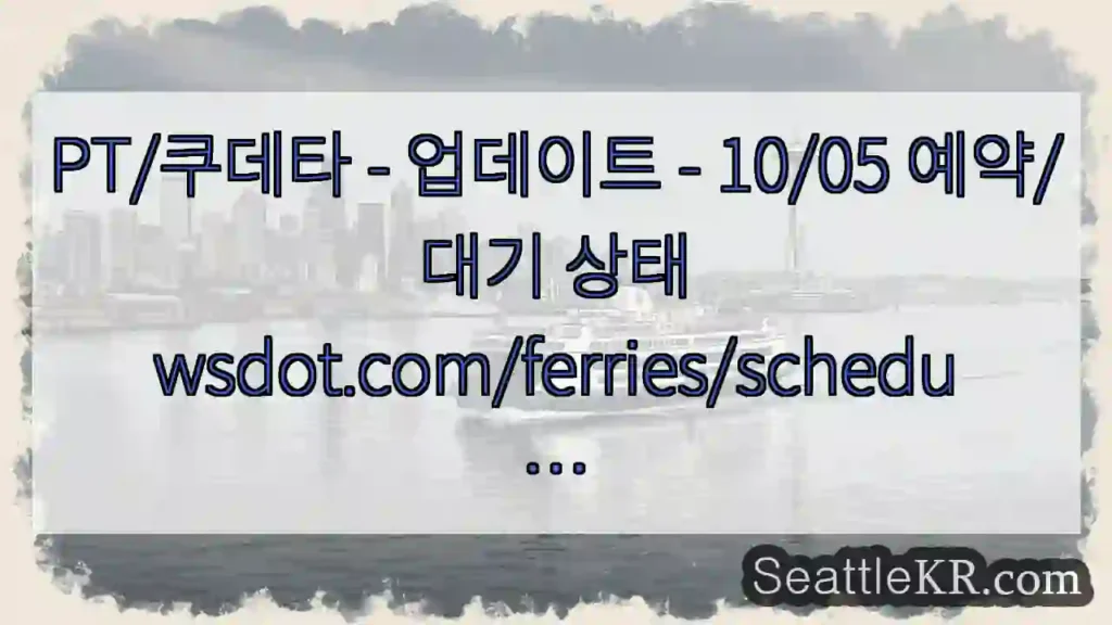 PT/쿠데타 - 업데이트 - 10/05 예약/대기