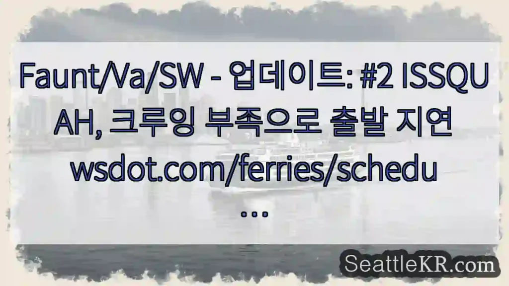 Faunt/Va/SW - 업데이트: #2 ISSQUAH, 크루잉 부족으로 출발