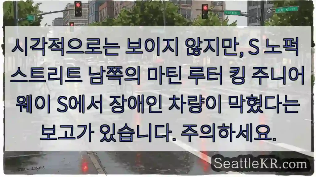 시각적으로는 보이지 않지만, S 노퍽 스트리트 남쪽의 마틴 루터 킹 주니어 웨이 S에서
