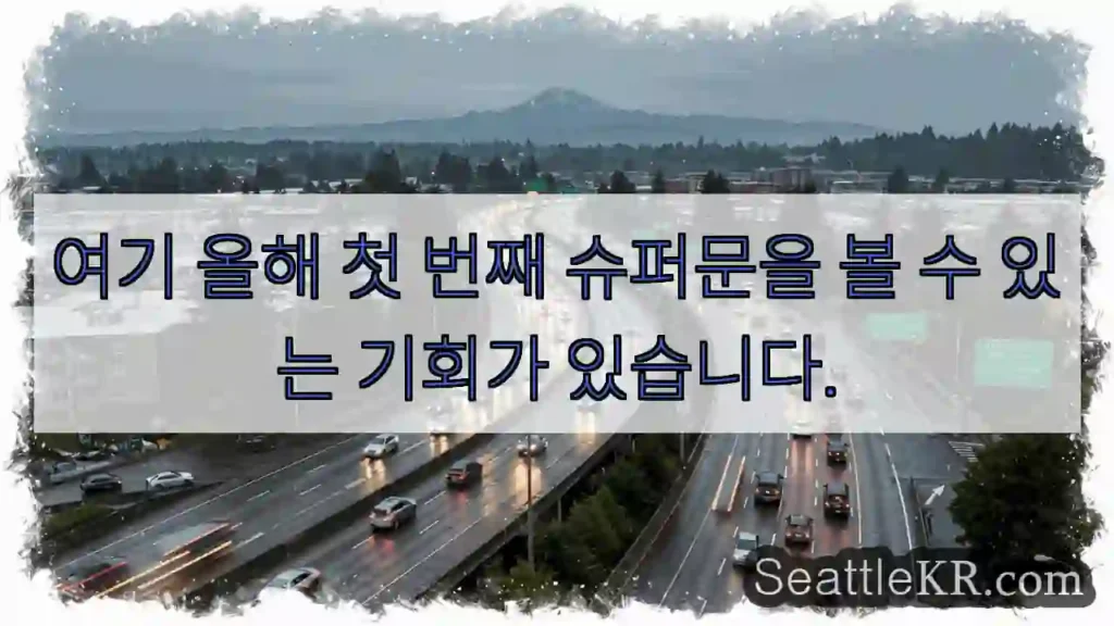 여기 올해 첫 번째 슈퍼문을 볼 수 있는 기회가 있습니다.