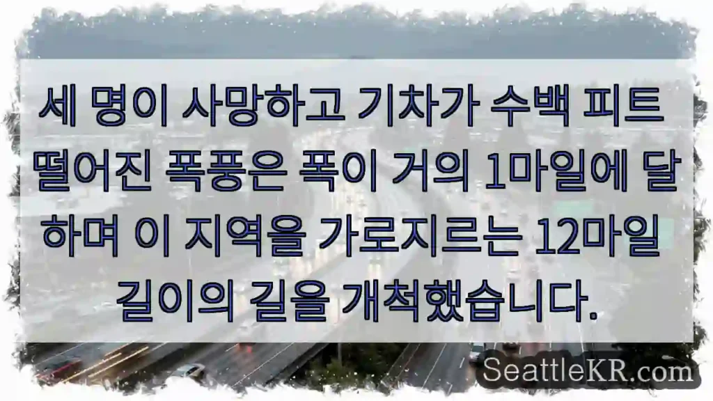 세 명이 사망하고 기차가 수백 피트 떨어진 폭풍은 폭이 거의 1마일에 달하며 이 지역을