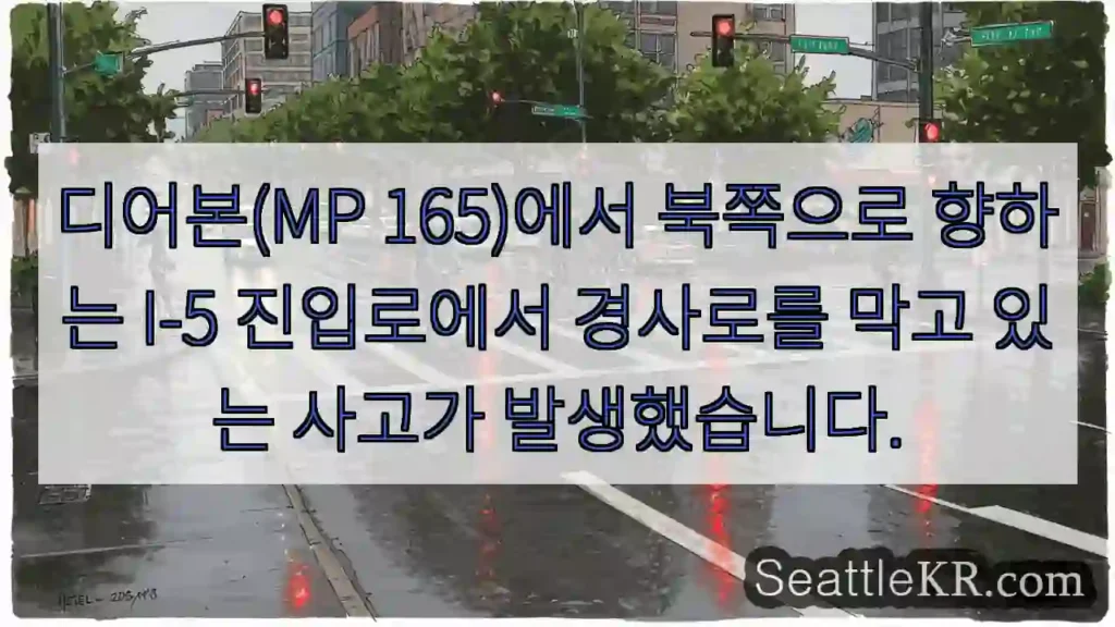 디어본(MP 165)에서 북쪽으로 향하는 I-5 진입로에서 경사로를 막고 있는 사고가