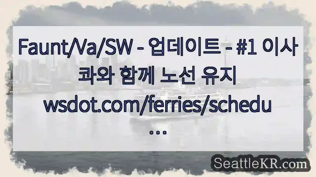 Faunt/Va/SW - 업데이트 - #1 이사콰와 함께 노선