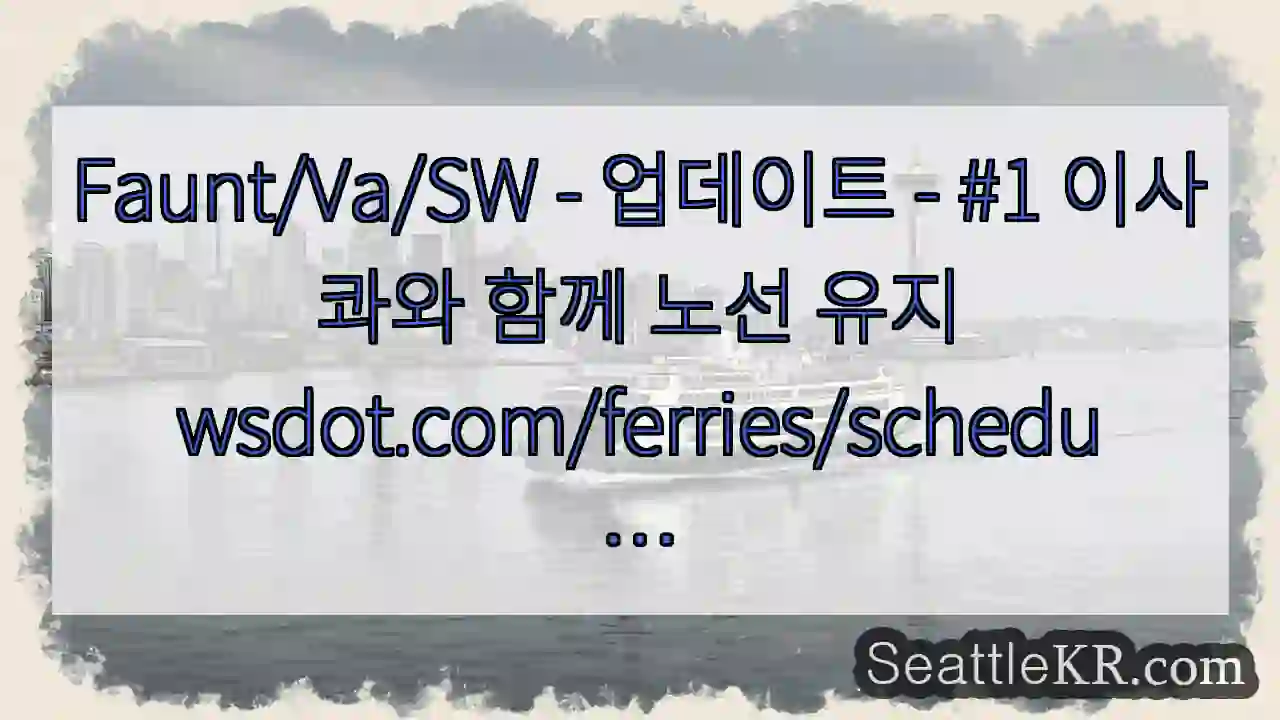 Faunt/Va/SW - 업데이트 - #1 이사콰와 함께 노선